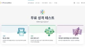 mbti 테스트 무료 검사 — 16personalities.com 첫 화면