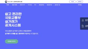 부동산 실거래가 조회 — rt.molit.go.kr 첫 화면