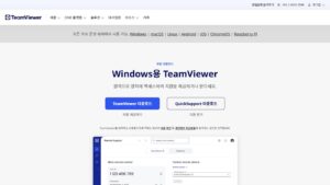팀뷰어 다운로드 — teamviewer.com 첫 화면