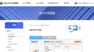 아파트 공시가격 조회 — realtyprice.kr 첫 화면