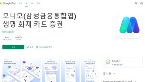 모니모 앱 설치 — play.google.com 첫 화면