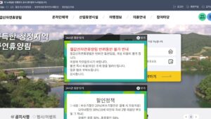 칠갑산 자연휴양림 예약 — foresttrip.go.kr 첫 화면