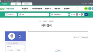 국립자연휴양림 예약 — foresttrip.go.kr 첫 화면